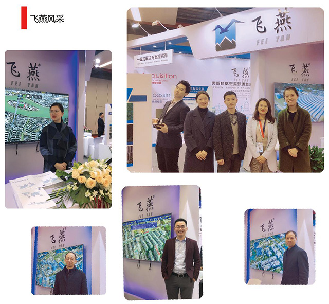 飛燕航空遙感組織員工參展.jpg 飛燕航空遙感組織員工參展.jpg