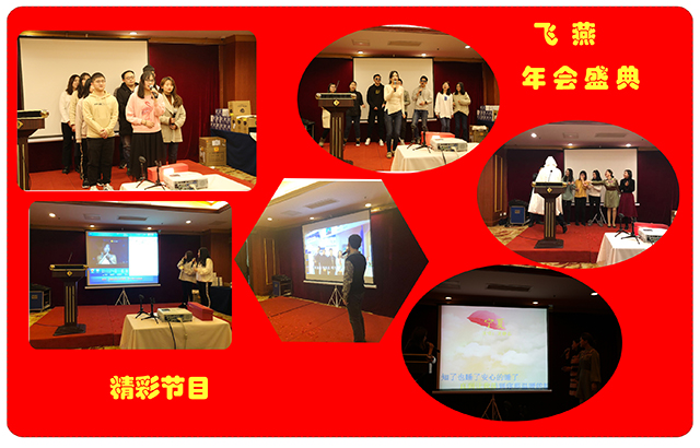 年會(huì)精彩節(jié)目.jpg 年會(huì)精彩節(jié)目.jpg