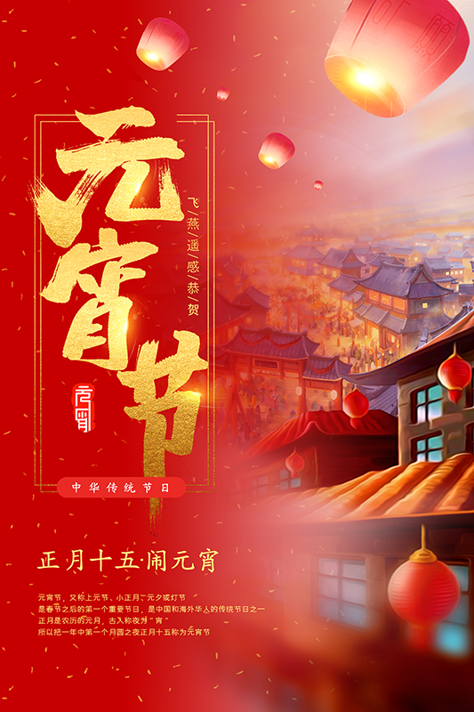 元宵節快樂.jpg 元宵節快樂.jpg