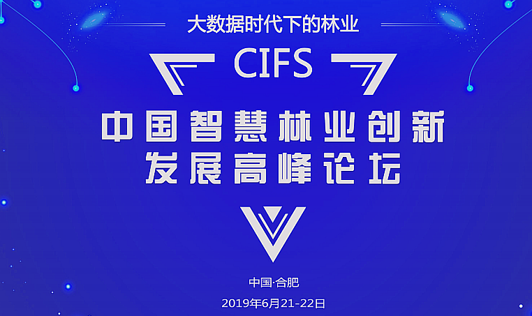 CIFS2019中國智慧林業.png CIFS2019中國智慧林業.png
