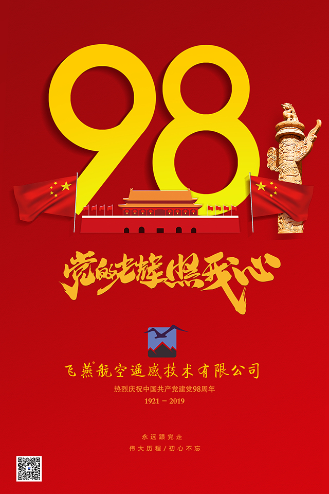 熱烈慶祝建黨98周年.jpg 熱烈慶祝建黨98周年.jpg