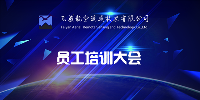 飛燕員工培訓大會.jpg 飛燕員工培訓大會.jpg