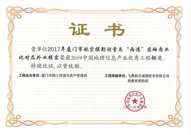 地理信息產(chǎn)業(yè)優(yōu)秀工程銅獎(jiǎng).jpg 地理信息產(chǎn)業(yè)優(yōu)秀工程銅獎(jiǎng).jpg