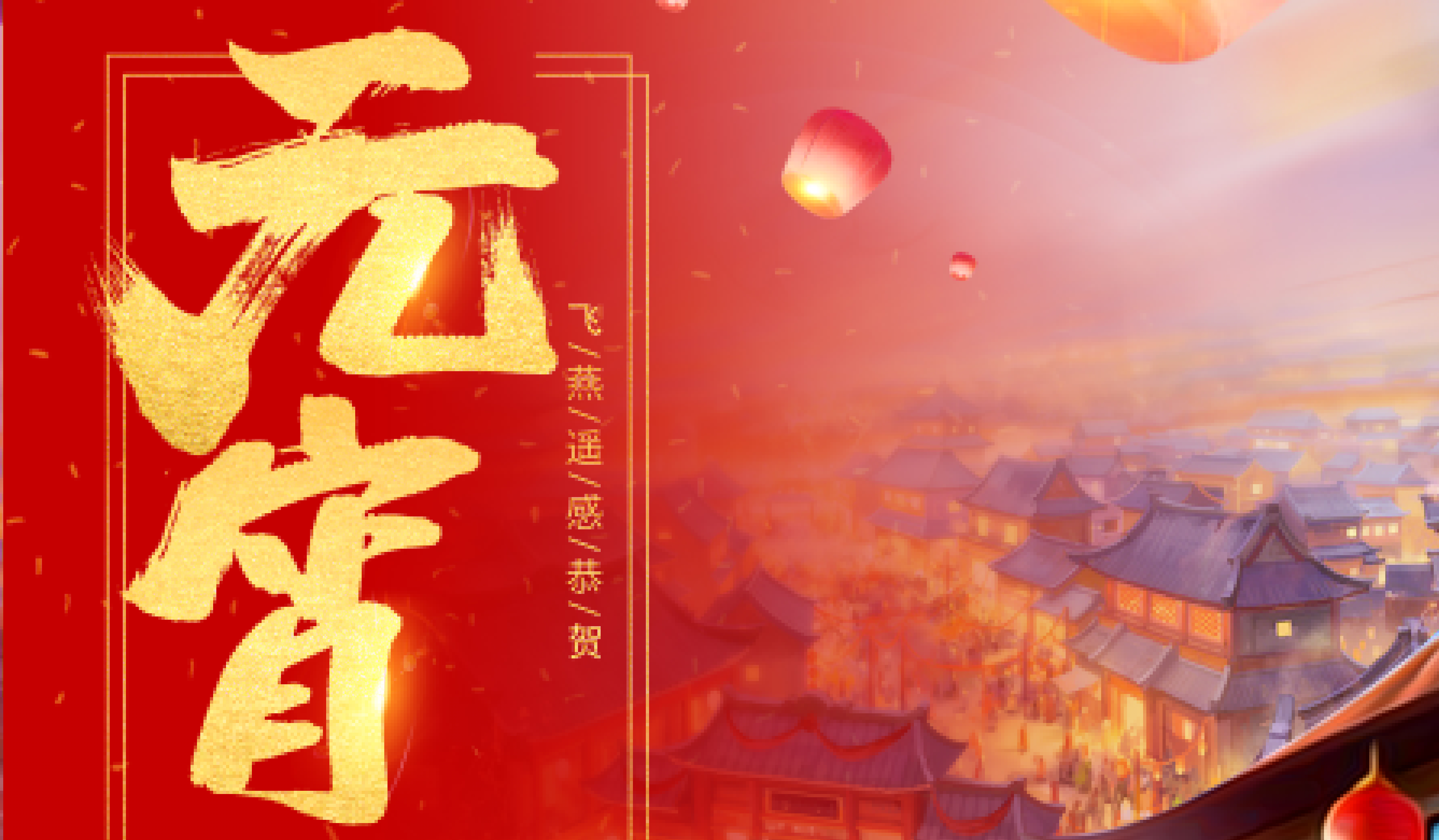 飛燕遙感|正月十五鬧元宵，賞花燈！！！