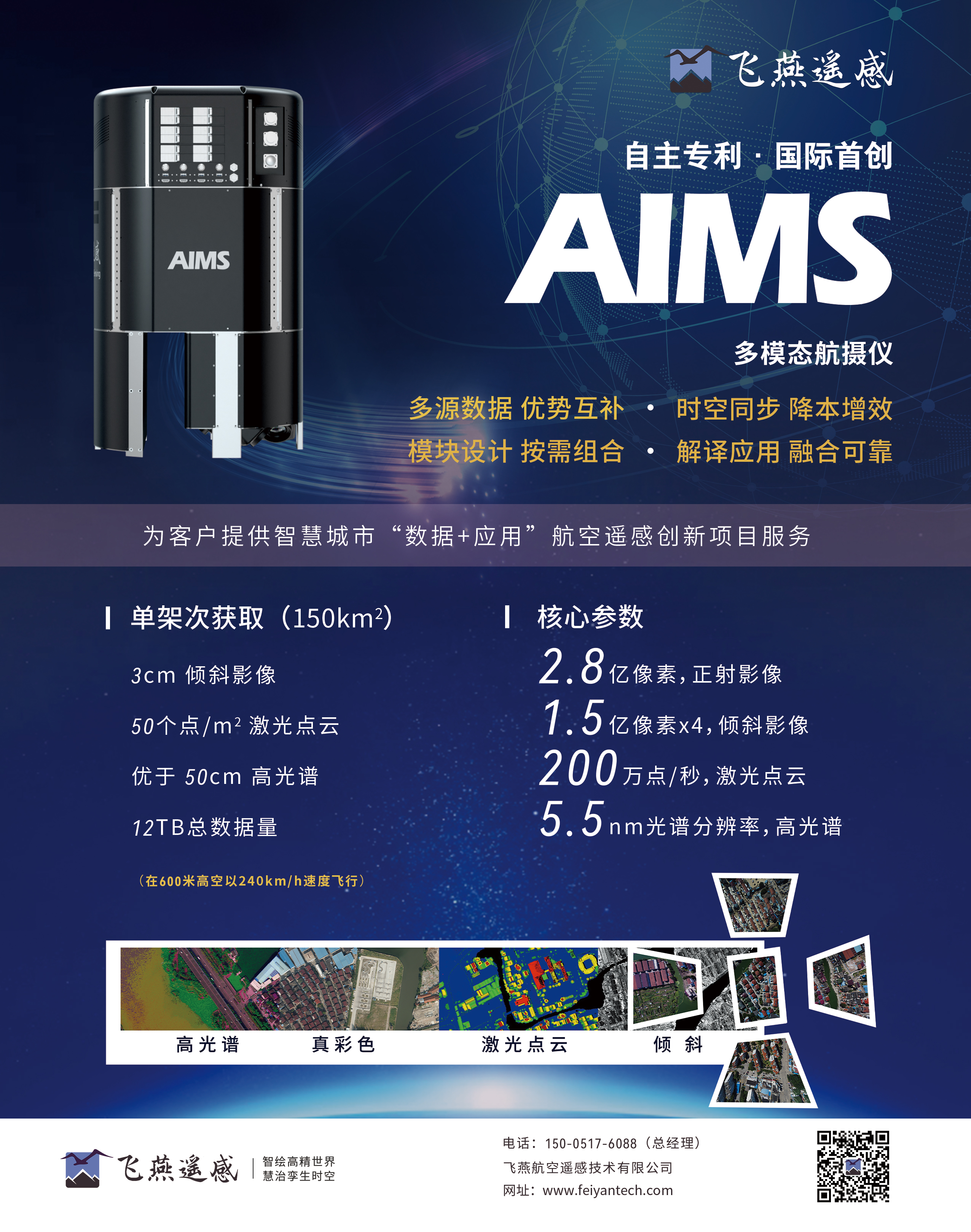 航空集成多傳感器航攝儀AIMS 航空集成多傳感器航攝儀AIMS