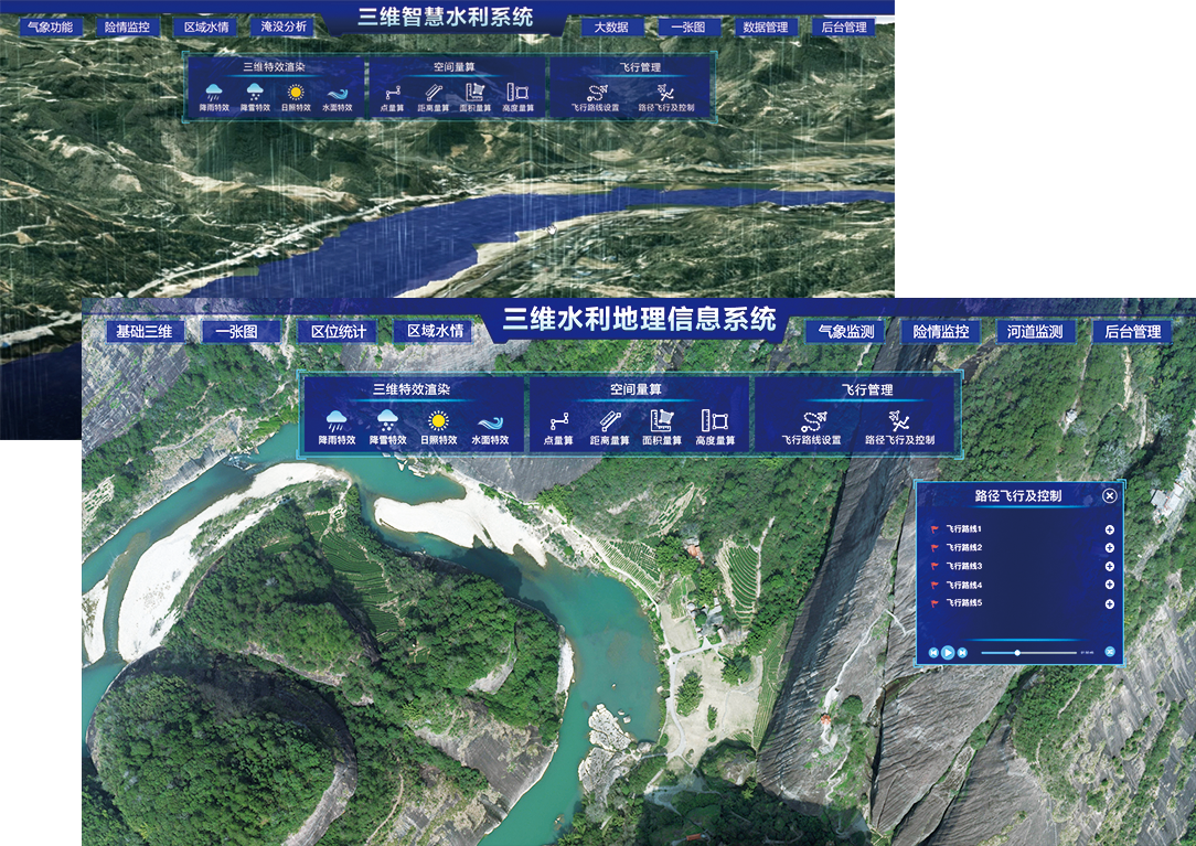 三維智慧水利系統 三維智慧水利系統