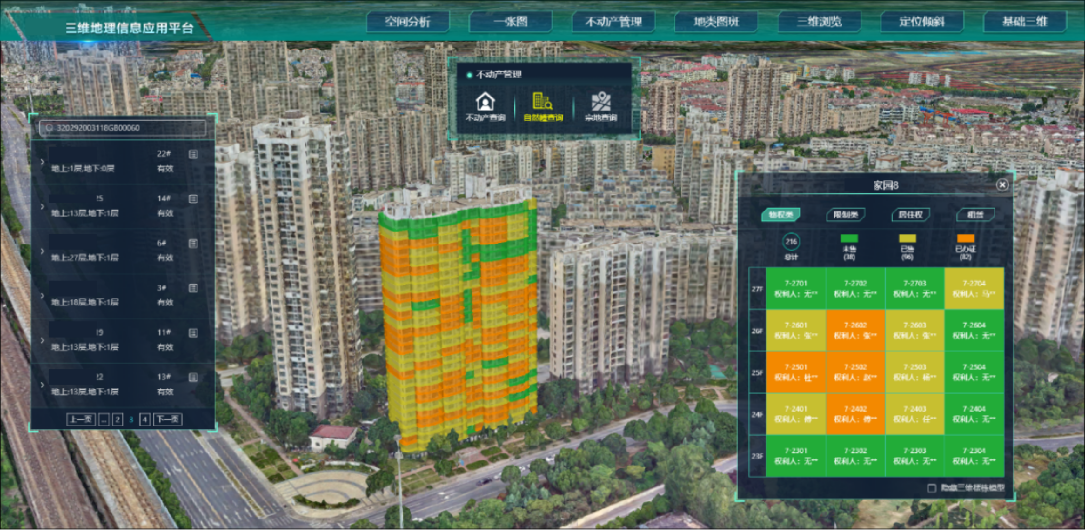 實景三維國土信息化系統 實景三維國土信息化系統