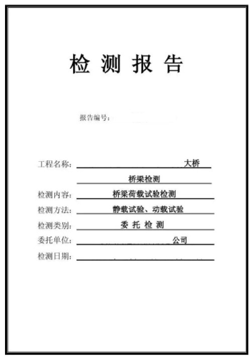 檢測報告一鍵輸出 檢測報告一鍵輸出