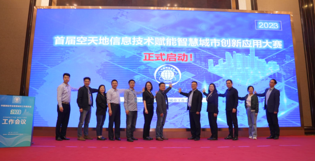 首屆空天地信息技術(shù)賦能智慧城市創(chuàng)新應(yīng)用大賽正式啟動(dòng)，賽題搶先看！