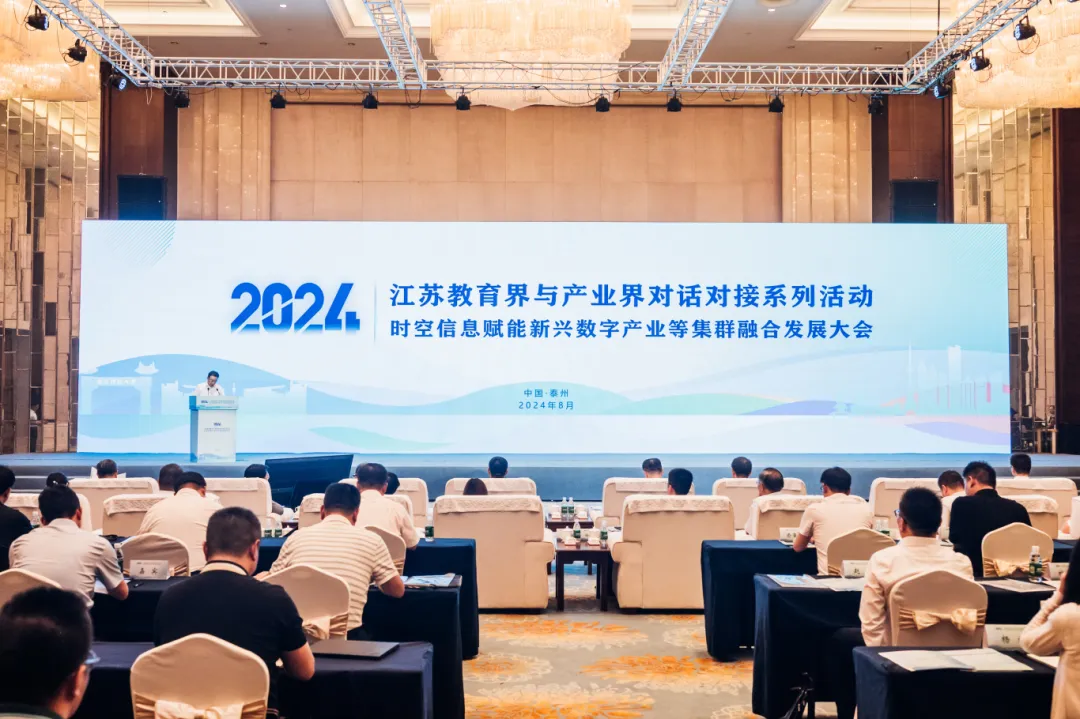 江蘇教育界與產業界對話對接——時空信息賦能新興數字產業等集群融合發展大會圓滿召開！